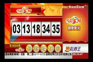 106年4月26日 今彩539開獎號碼  