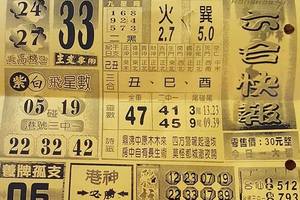 5/2  六合快報-六合彩參考.jpg