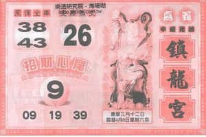 4/8  鎮龍宮-六合彩參考.jpg