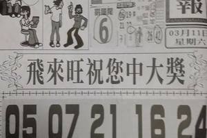 3/11  香港九九快報-六合彩參考.jpg