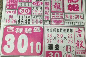 3/7  旺旺彩報-六合彩參考.jpg
