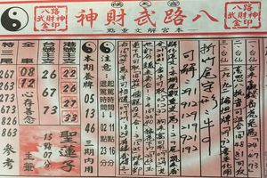 4/11  候天宮-六合彩參考.jpg