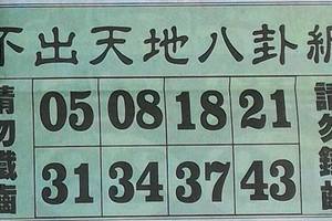 8/30  不出天地八卦網-六合彩參考.jpg