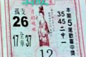 4/8  雷公神+善隱寺-六合彩參考.jpg