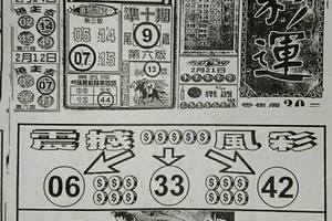 2/23  好彩運-六合彩參考.jpg