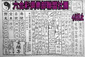 4/4-4/8  玄陽保生堂-六合彩參考.jpg