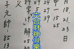 3/18-3/23  聖和宮-六合彩參考.jpg