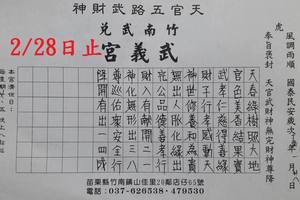 2/25-2/28  武義宮-六合彩參考.jpg