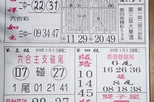 9/6  先鋒報-六合彩參考.jpg