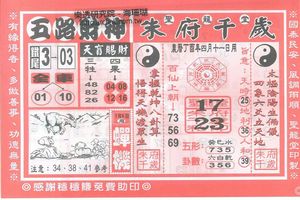 5/6  聖龍堂-六合彩參考.jpg