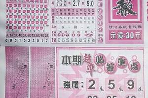 9/20  福報-六合彩參考.jpg
