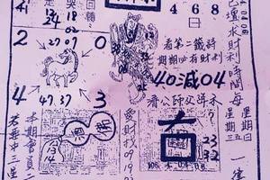 4/4-4/8  濟公活佛下降示 第一公籤-六合彩參考.jpg