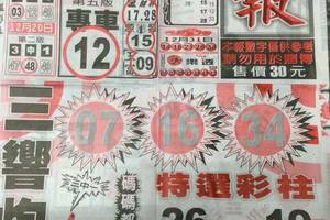 1/3  响報-六合彩參考.jpg