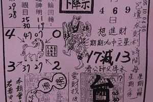 10/4-10/9  濟公活佛下降示 第一公籤-六合彩參考.jpg