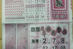 3/2  福報-六合彩參考.jpg