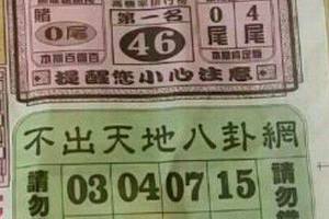 3/14  不出天地八卦網-六合彩參考.jpg