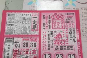 1/6-1/7  今彩一定準-今彩539參考