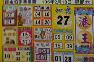 2/18  阿水伯手冊-六合彩參考.jpg