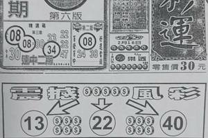 2/18  好彩運-六合彩參考.jpg