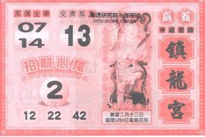 3/9  鎮龍宮-六合彩參考.jpg