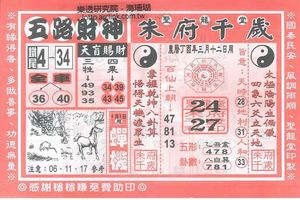 4/8  聖龍堂-六合彩參考.jpg