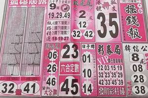 2/21  搖錢報-六合彩參考.jpg