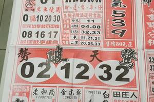 12/26-12/27  福氣539-今彩539參考