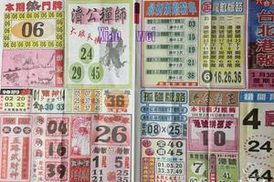 3/30  台北港報-六合彩參考.jpg