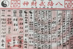 3/9  候天宮-六合彩參考.jpg