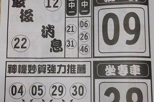 3/30  財經-六合彩參考.jpg