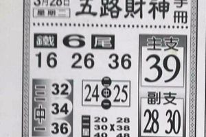 3/28  五路財神手冊-六合彩參考.jpg