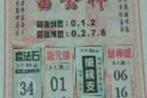 3/30  雷公神+善隱寺-六合彩參考.jpg