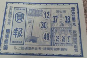5/9  圓報-六合彩參考.jpg