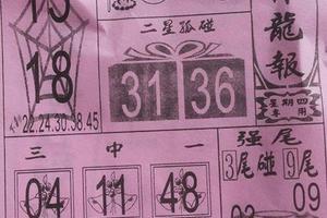 3/2  吉祥龍報-六合彩參考.jpg