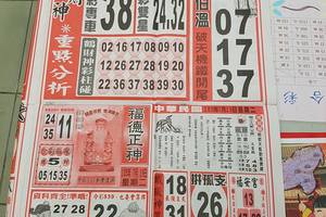 【90%】7/19-7/20  福氣539-今彩539參考