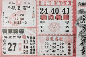 3/7  龍華彩報-六合彩參考.jpg