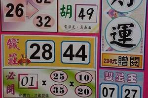3/9  財運-六合彩參考.jpg