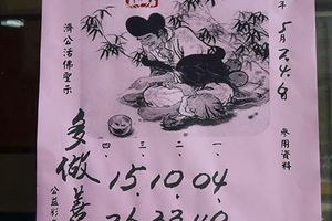 5/2-5/6  明聖宮-六合彩參考.jpg