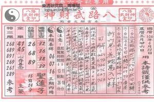 4/22  候天宮-六合彩參考.jpg