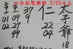 2/23-2/25  聖和宮-六合彩參考.jpg
