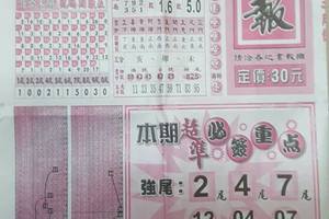 3/7  福報-六合彩參考.jpg