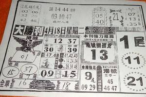 4/18  大勝利-六合彩參考.jpg
