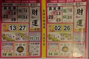 3/2  財運-六合彩參考.jpg