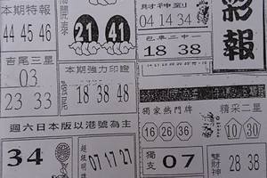 4/22  黑鷹彩報-六合彩參考.jpg