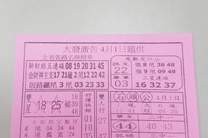4/1  大發廣告-六合彩參考.jpg