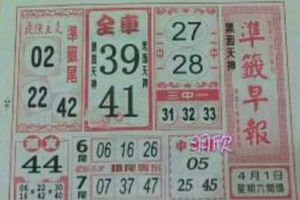 4/1  準籤早報-六合彩參考.jpg