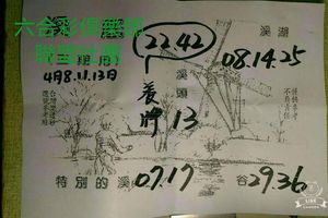 4/8-4/13  溪底-六合彩參考.jpg