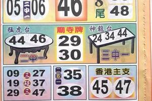 3/30  五路財神手冊-六合彩參考.jpg