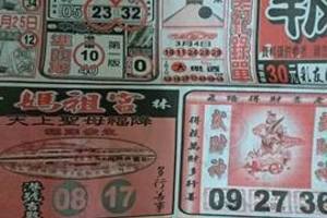 3/7  圓報-六合彩參考.jpg