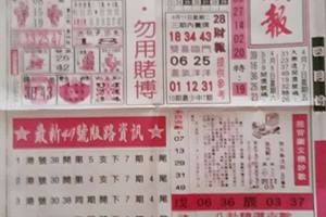 4/11  台北鐵報-六合彩參考.jpg